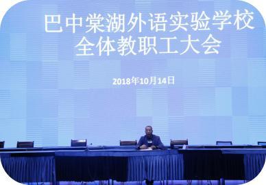 认清形势，加油鼓劲，坚持“四统一”谋发展